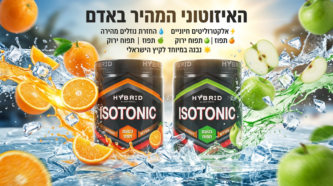 מה זאת אבקה איזוטונית? למה אנחנו צריכים אותה?