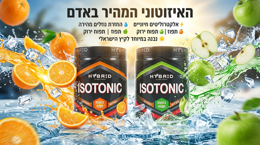 מה זאת אבקה איזוטונית? למה אנחנו צריכים אותה?