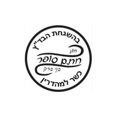 השגחת חתם סופר