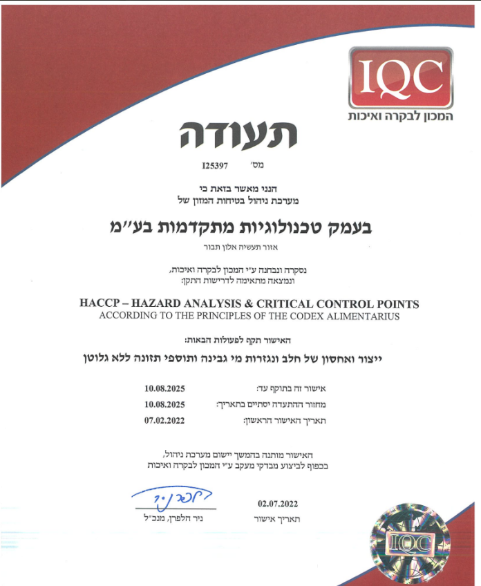 תווית בקרת איכות