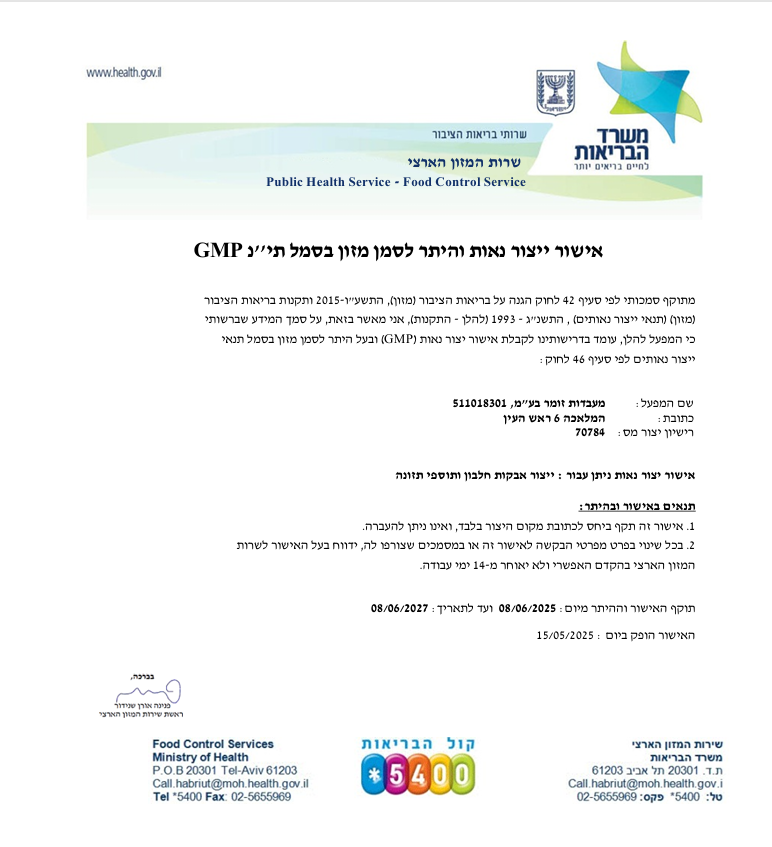 תווית אישור משרד הבריאות