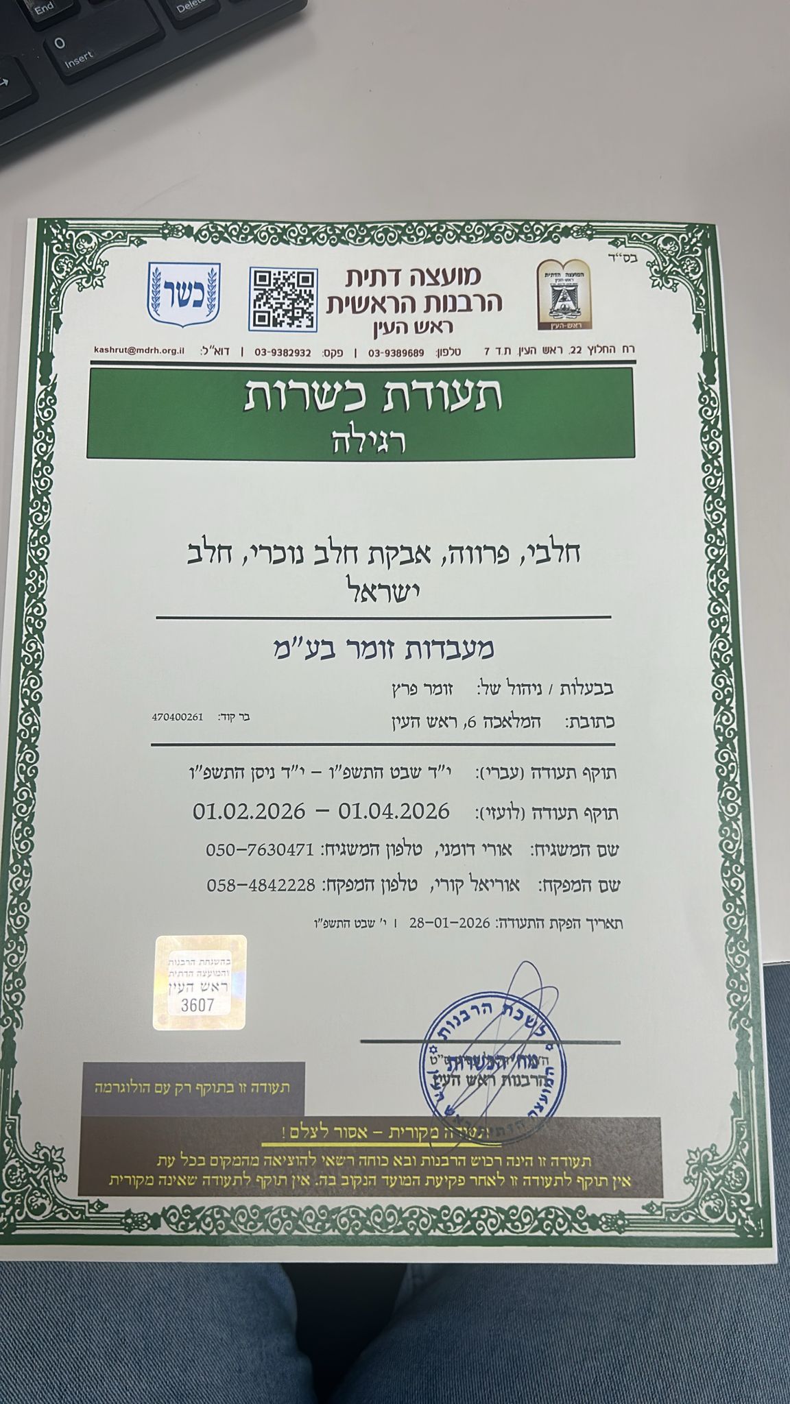 תווית תעודת כשרות