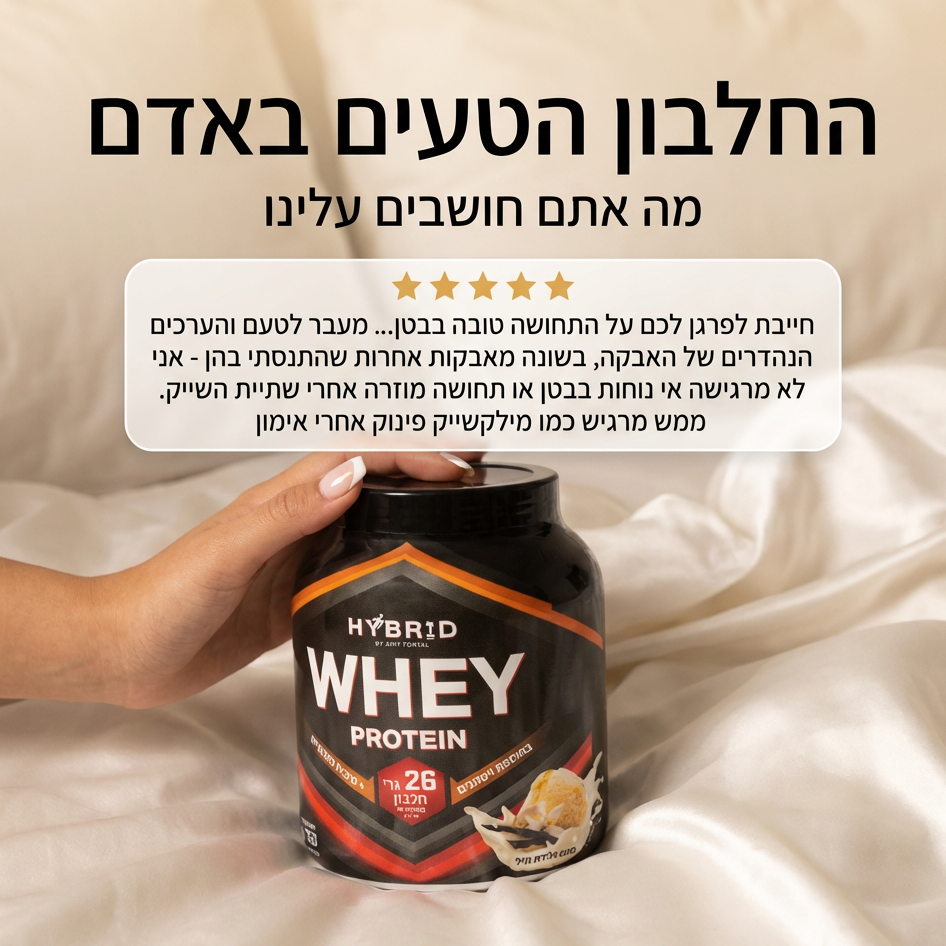 החלבון הטעים באדם (750 גרם) (סולד אאוט)