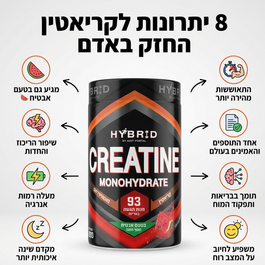 קריאטין - HYBRID (מכירה מוקדמת)