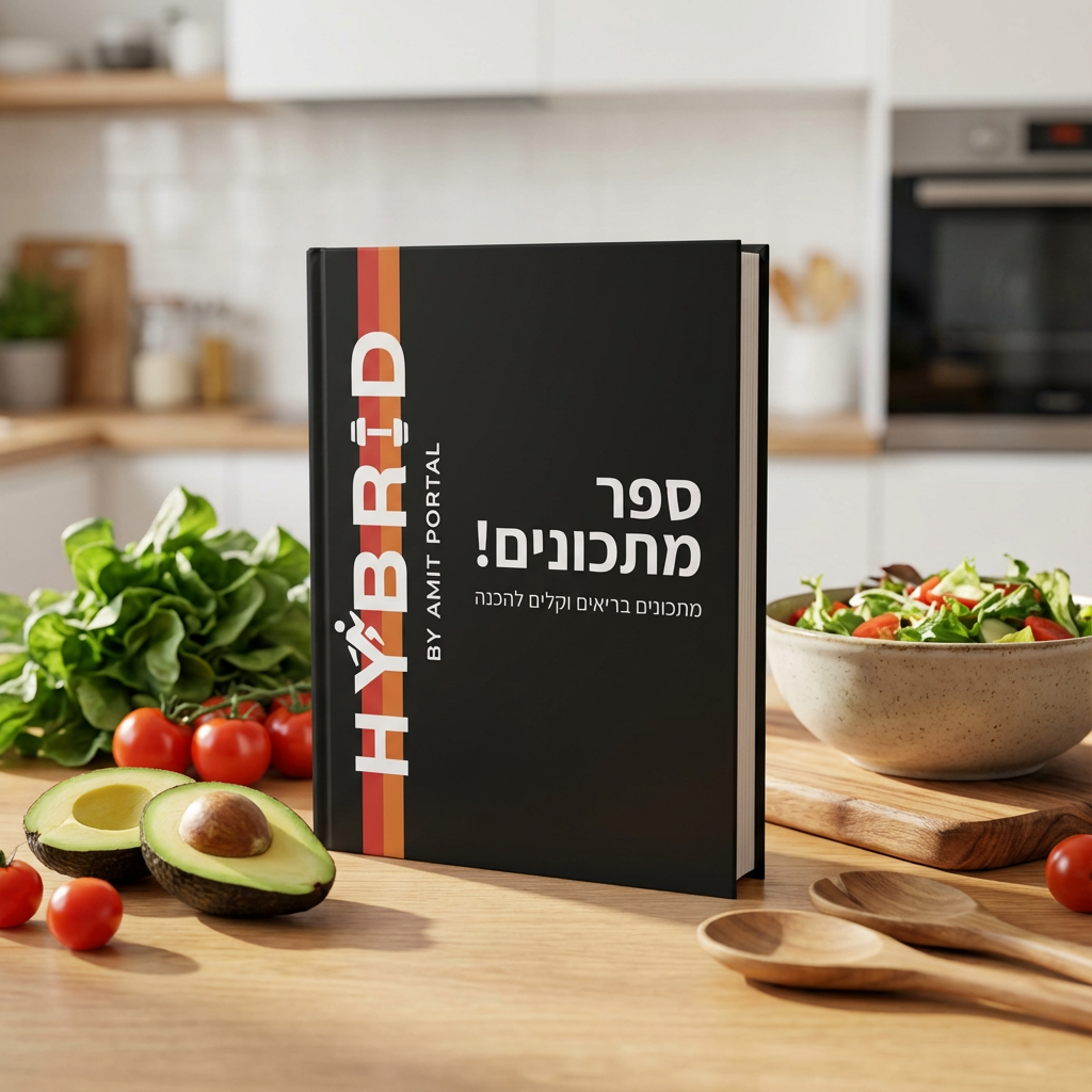 ספר מתכונים דיגיטלי היברידי