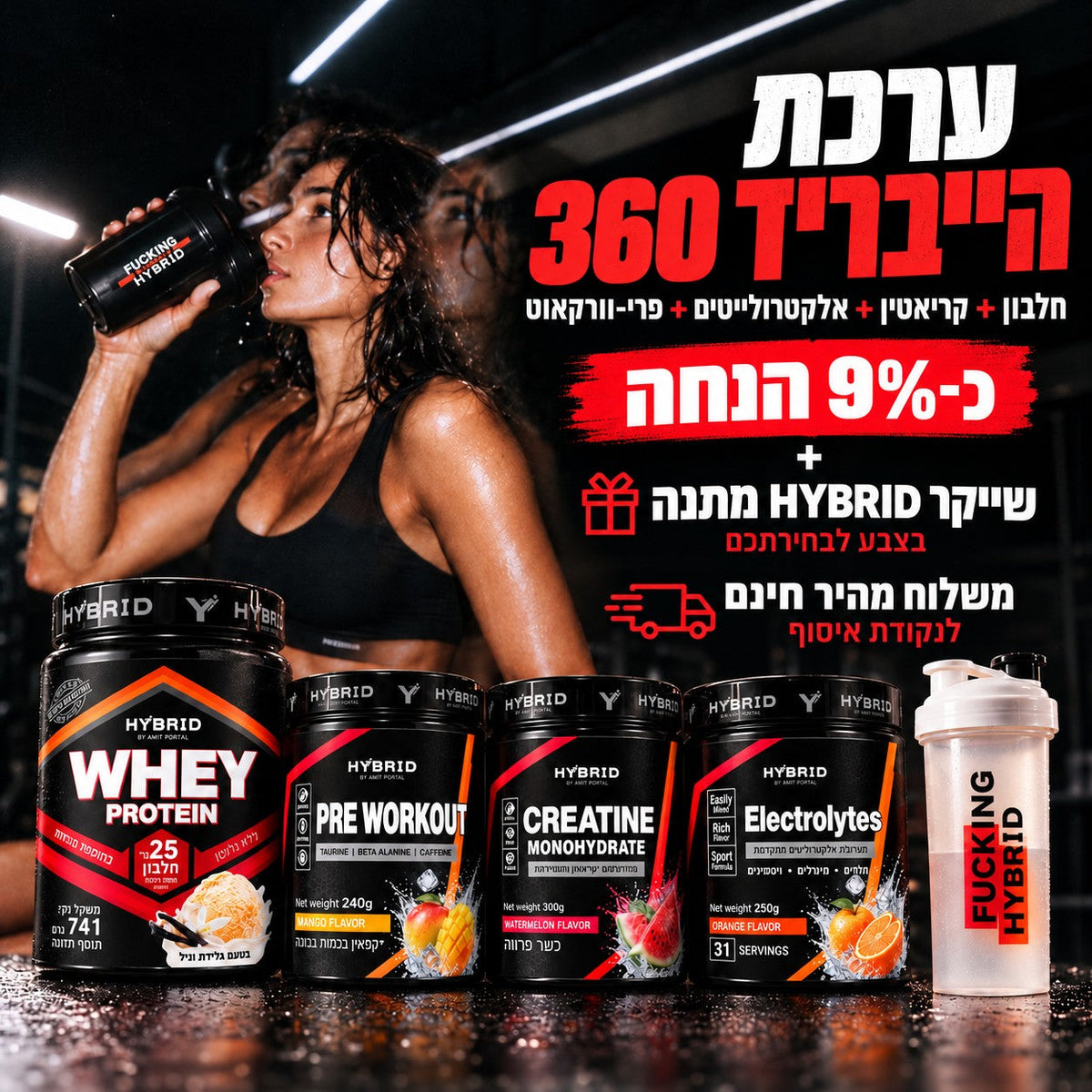 ערכת ההייבריד 360