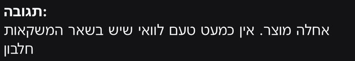 אחלה מוצר. אין כמעט טעם לוואי שיש בשאר המשקאות חלבון.