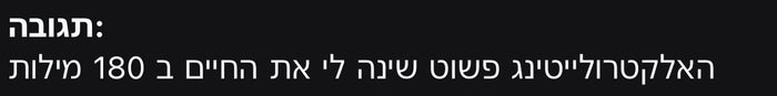 האלקטרולייטים פשוט שינה לי את החיים.