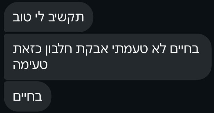 תקשיב לי טוב. בחיים לא טעמתי אבקת חלבון כזאת טעימה. בחיים.