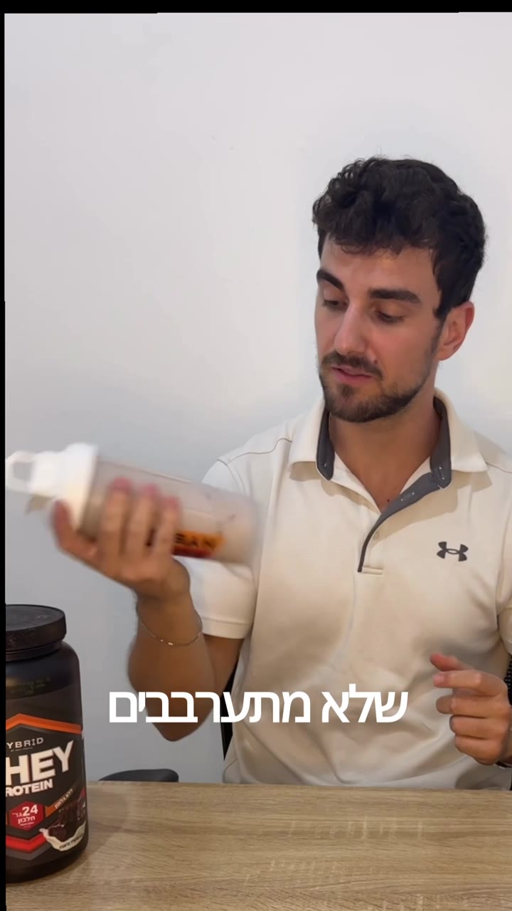 סרטון של איתי סבג על החלבון