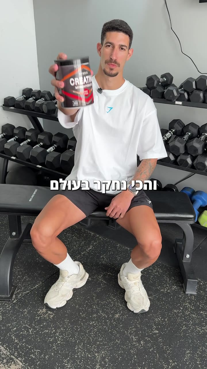 סרטון של סתיו רוט על הקריאטין